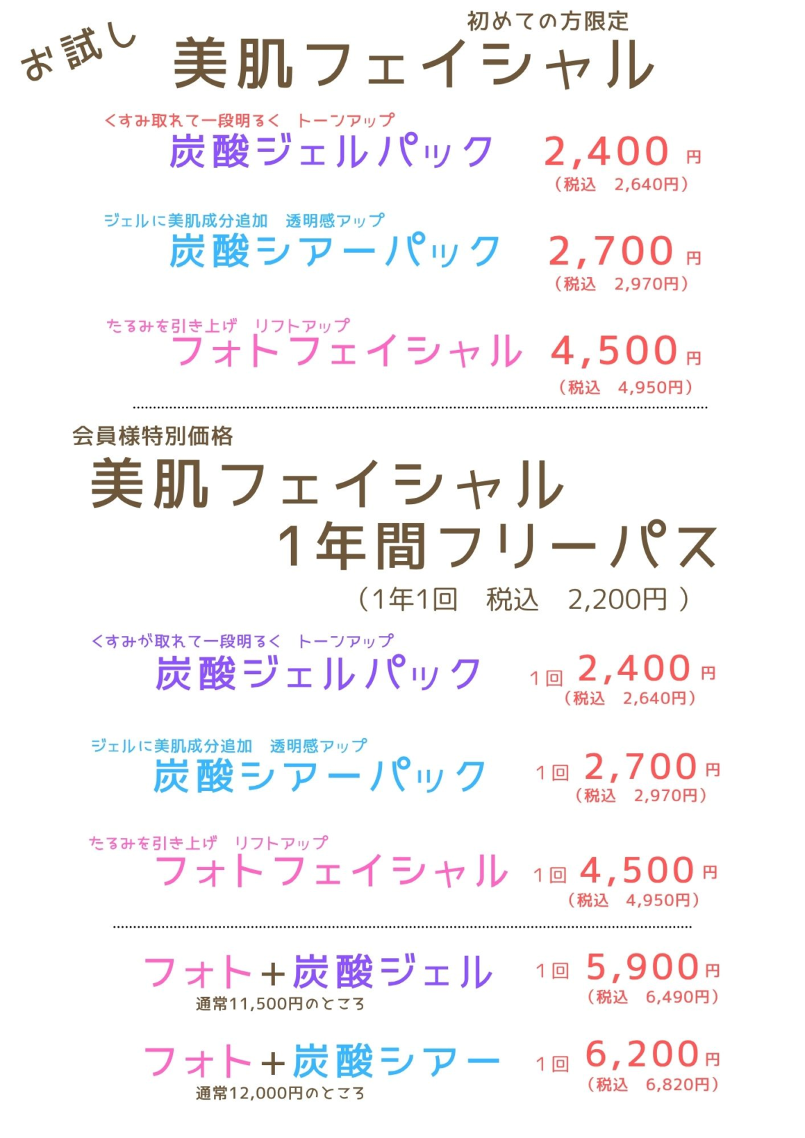 美肌フェイシャルお試